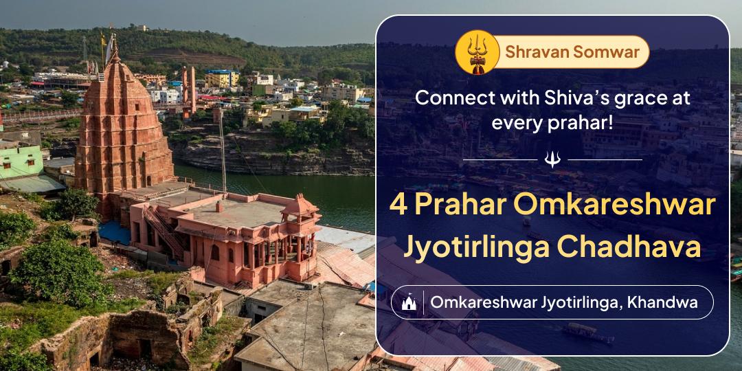 Invoke Shiva’s blessings from Omkareshwar Jyotirlinga during every prahar of Shravan Somwar!