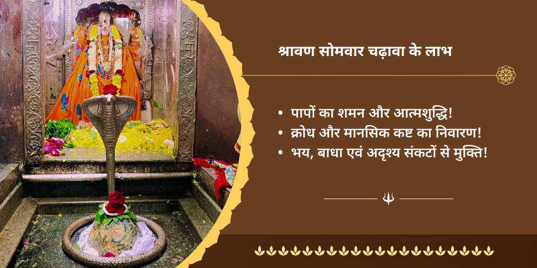 4 श्रावण सोमवार ओंकारेश्वर ज्योतिर्लिंग चढ़ावा संकल्प