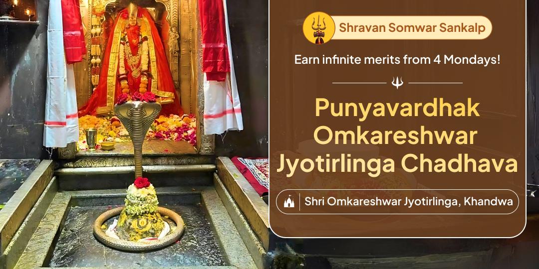 This Shravan, bring Shiva’s unparalleled Shakti in life by booking Somwar Chadhava Sankalp at Omkareshwar Jyotirlinga!