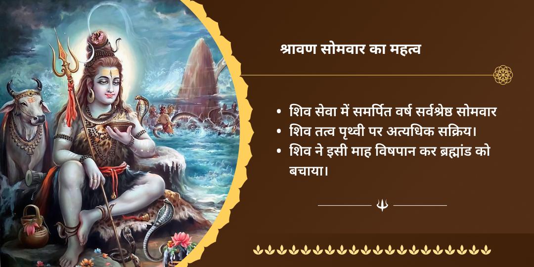 श्रावण सोमवार वैद्यनाथ ज्योतिर्लिंग चढ़ावा