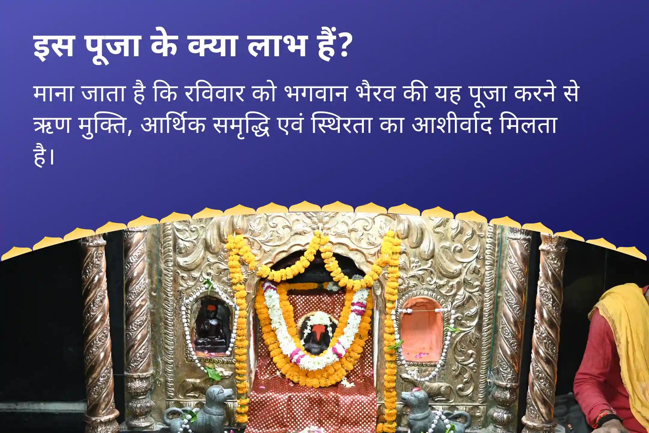 समृद्धि को आकर्षित, नुकसान से बचाने और छिपे हुए विरोधियों को दूर करने के लिए सावन रविवार भैरव महा अनुष्ठान धन स्थिरता, नकारात्मक ऊर्जा संरक्षण और छिपी हुई बाधा निवारण के लिए स्वर्णाकर्षण भैरव पूजा