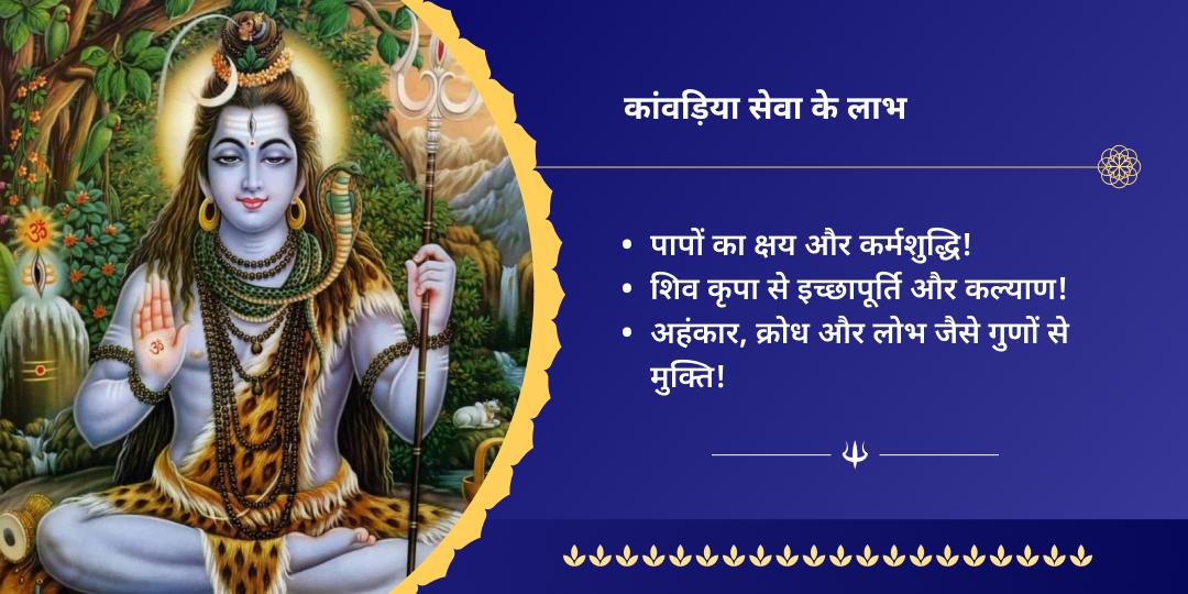 श्रावण कांवड़ यात्रा शिवभक्त कांवड़िया सेवा संकल्प
