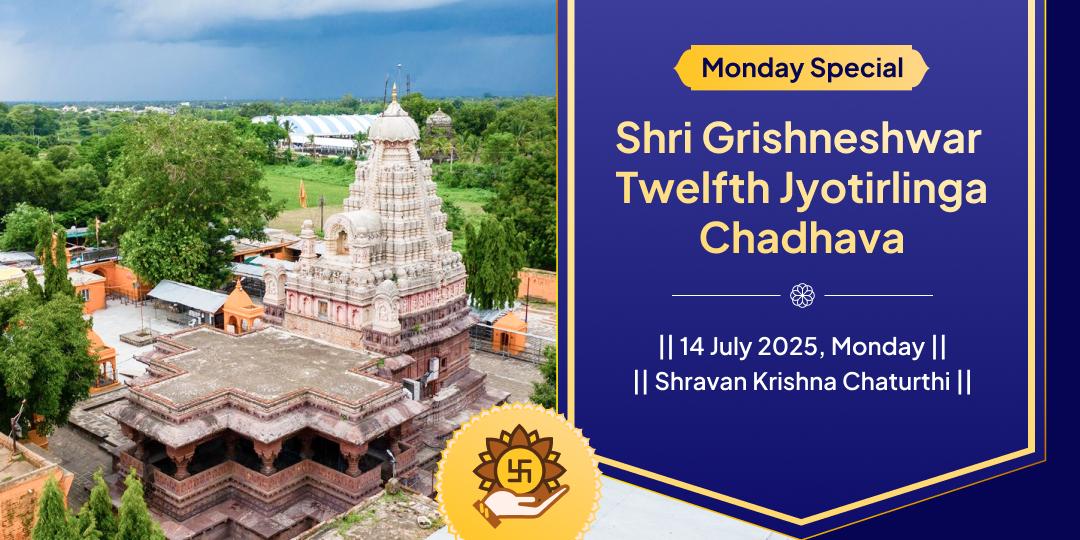 Monday Dwadash Jyotirlinga Shri Grishneshwar Chadhava