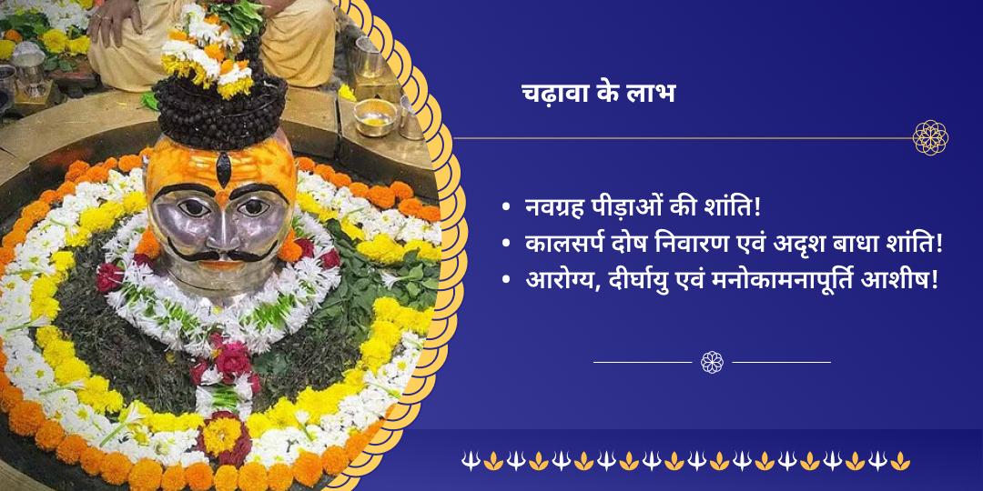 सोमवार अष्टम ज्योतिर्लिंग श्री त्र्यंबकेश्वर चढ़ावा