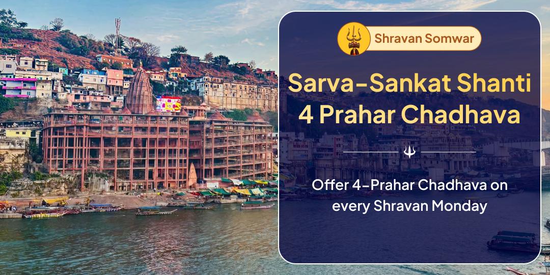 Shravan 4 Somwar 4 Prahar Omkareshwar Chadhava Sankalp