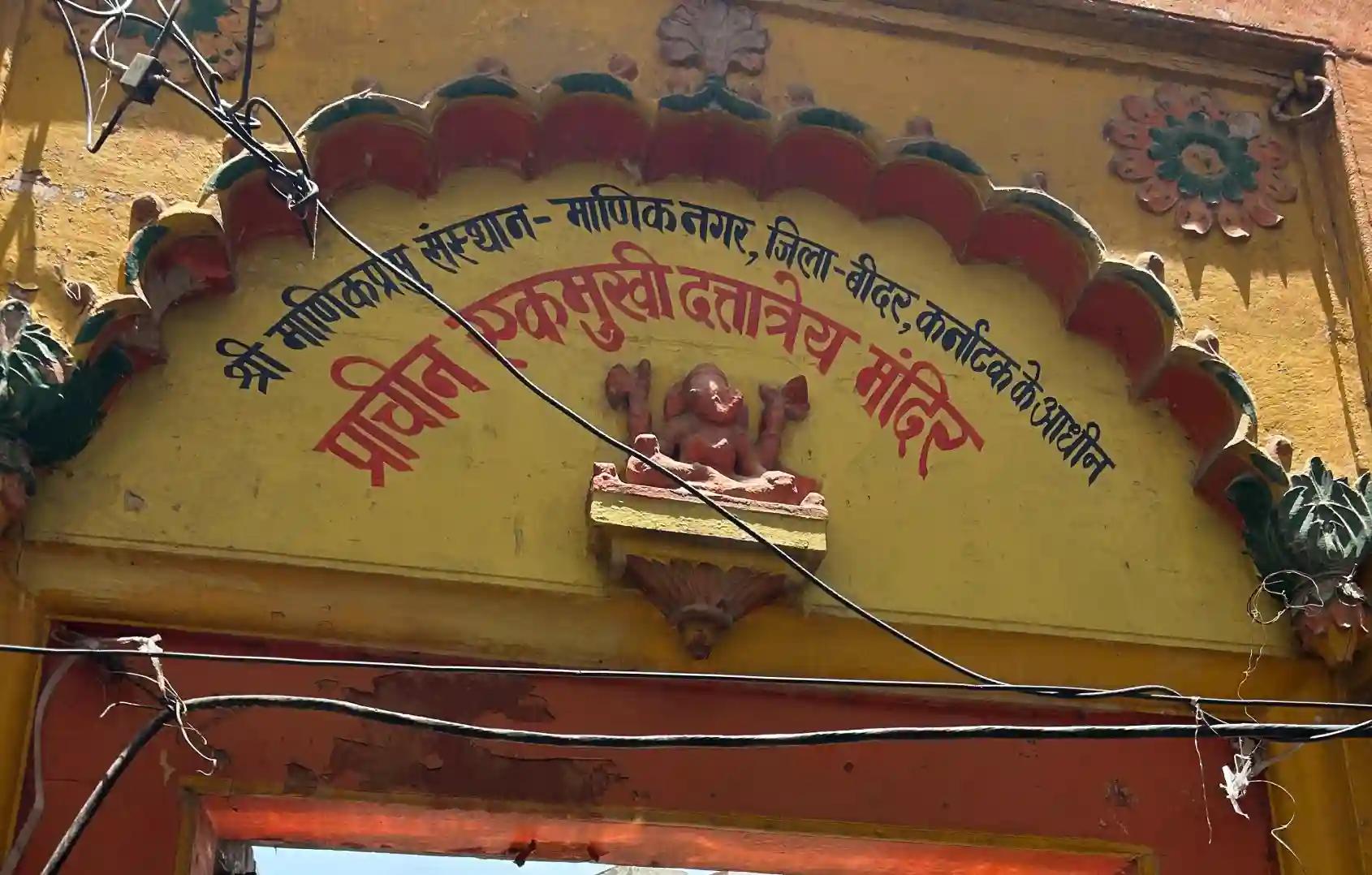 శ్రీ ఏకముఖి దత్తాత్రేయ ఆలయం, కాశీ, ఉత్తర ప్రదేశ్