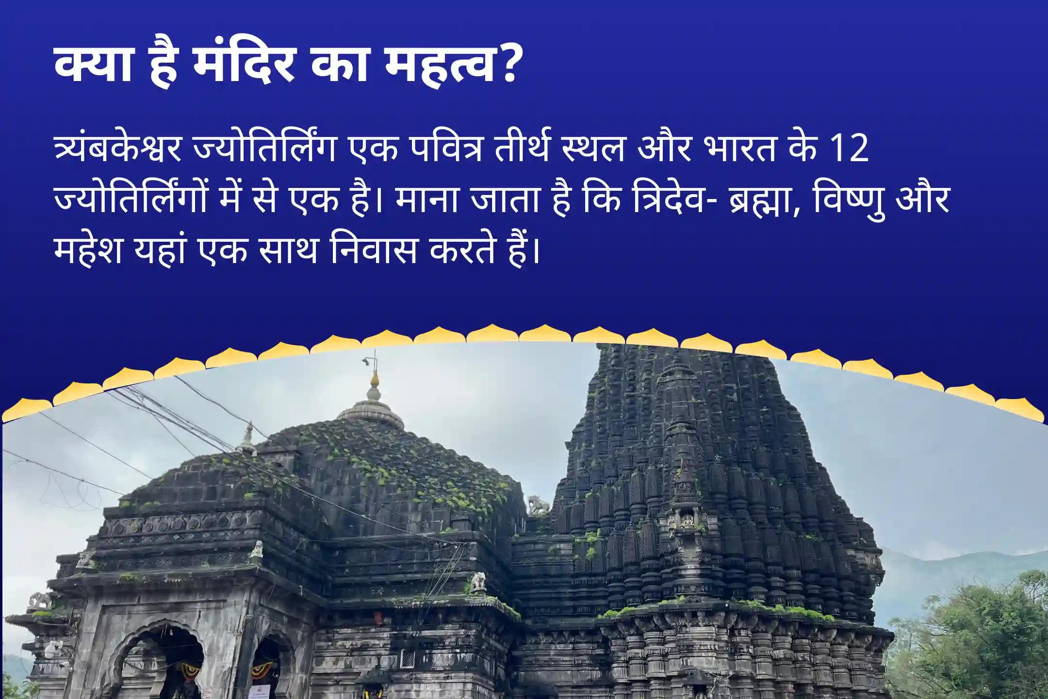 प्रचुरता, लक्ष्य और भौतिक बाधाओं से राहत का आशीर्वाद पाने के लिए ज्योतिर्लिंग सावन पहला सोमवार विशेष ज्योतिर्लिंग त्र्यंबकेश्वर रुद्राभिषेक महापूजा