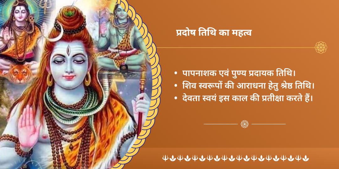 प्रदोष शिव-भैरव-हनुमान त्रिशक्ति रक्षा चढ़ावा