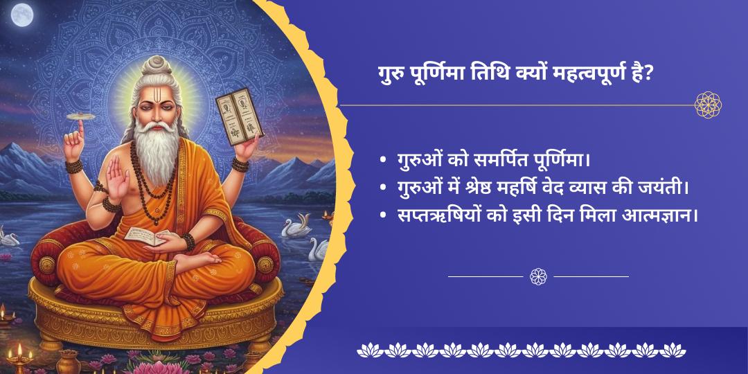 गुरु पूर्णिमा हरिद्वार तीर्थ गुरु-वंदन ब्राह्मण सेवा