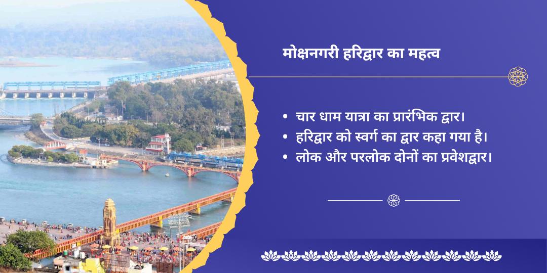 गुरु पूर्णिमा हरिद्वार तीर्थ गुरु-वंदन ब्राह्मण सेवा