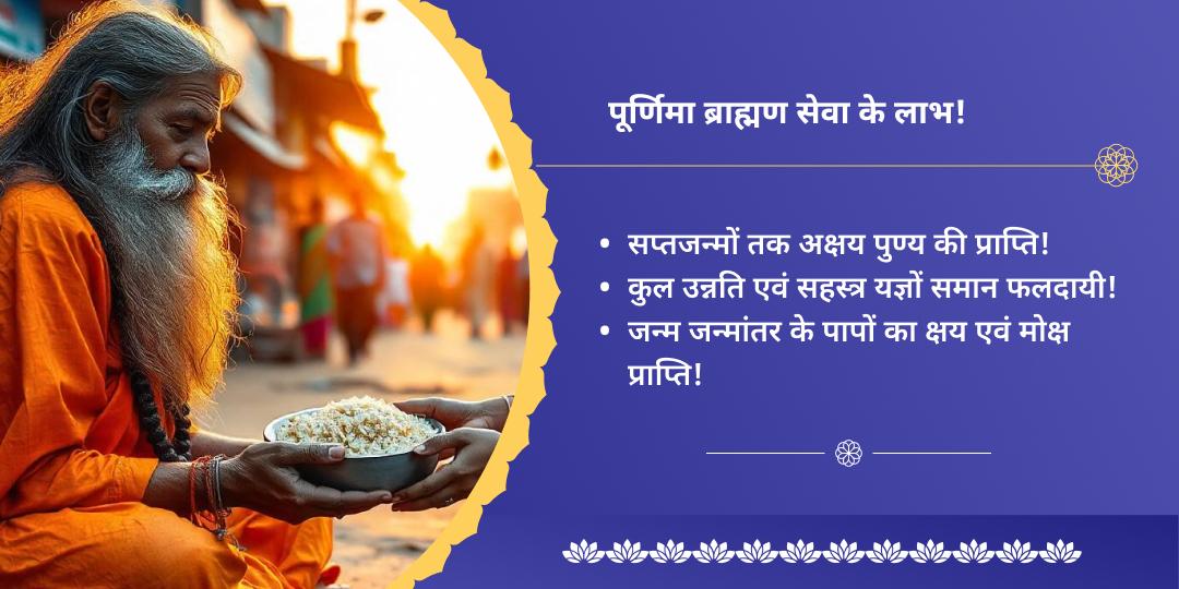 गुरु पूर्णिमा हरिद्वार तीर्थ गुरु-वंदन ब्राह्मण सेवा