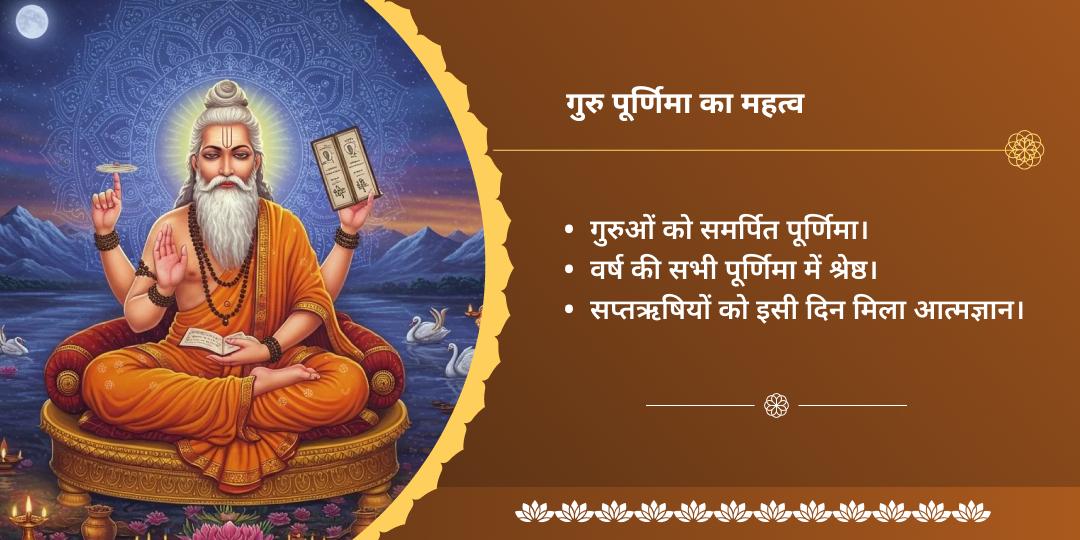 गुरु पूर्णिमा काशी गुरु बृहस्पति चढ़ावा