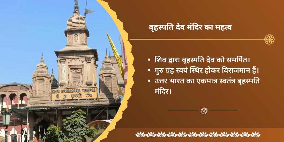 गुरु पूर्णिमा काशी गुरु बृहस्पति चढ़ावा