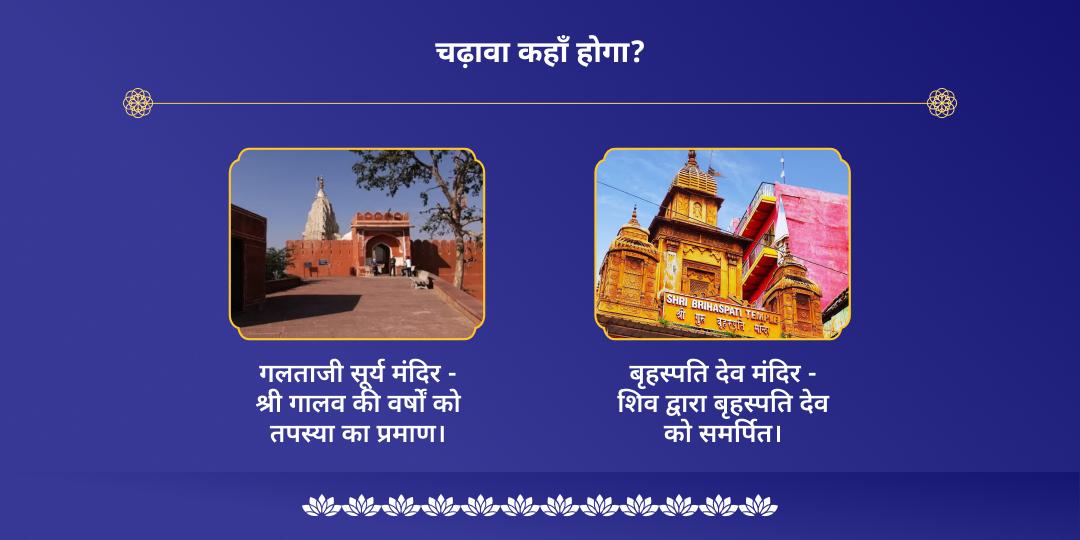 गुरु पूर्णिमा पंचगुरु पंचतत्व चढ़ावा