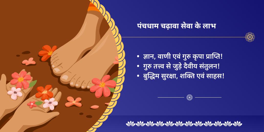 गुरु पूर्णिमा पंचगुरु पंचतत्व चढ़ावा