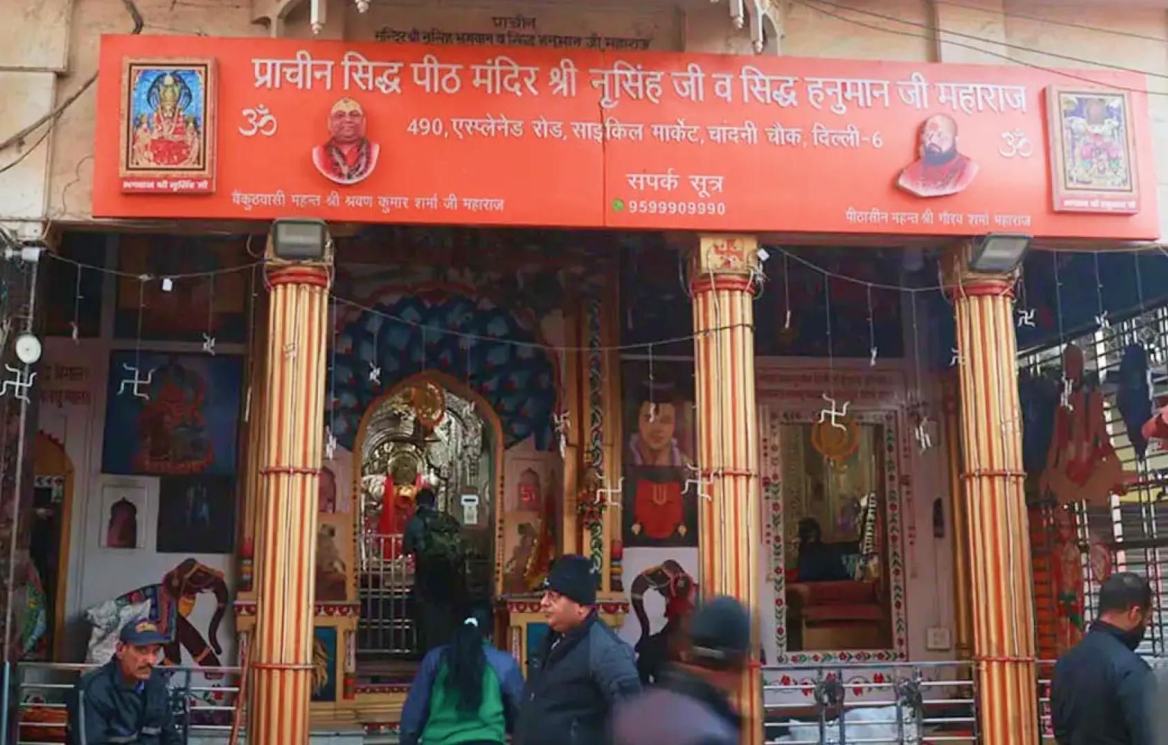  श्री नरसिंह हनुमान मंदिर, चांदनी चौक, दिल्ली