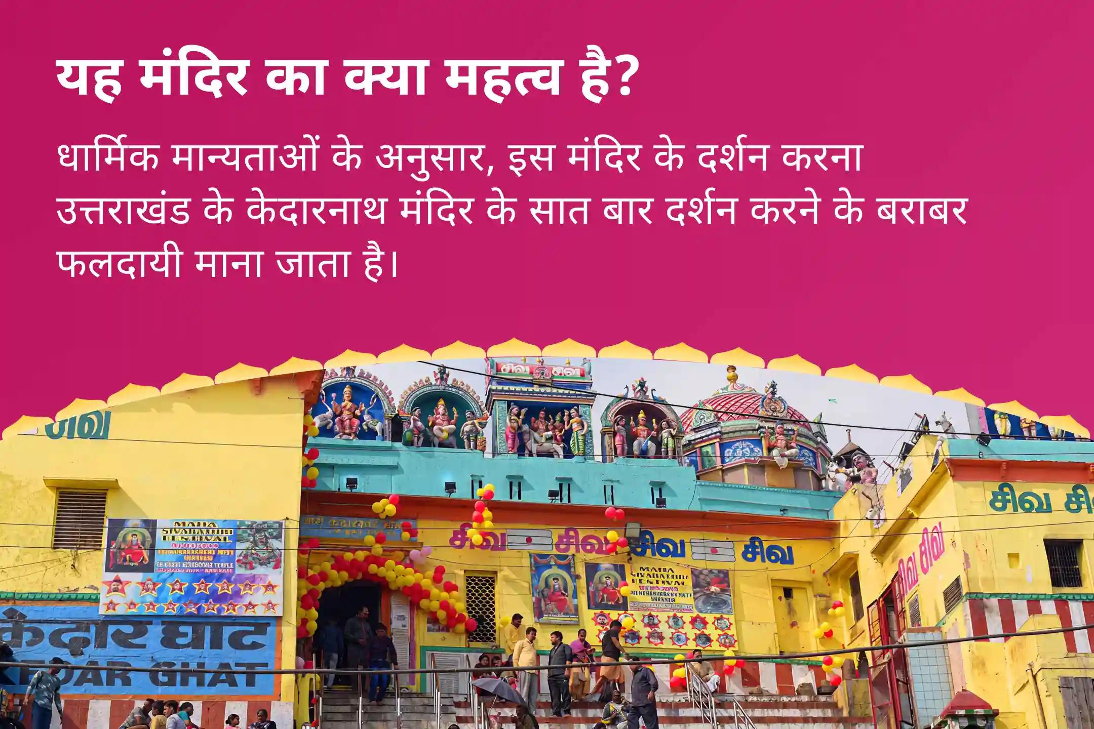 रिश्तों में खुशहाली एवं विवादों से मुक्ति के आशीष के लिए सावन सोमवार विशेष - काशी में शिव-शक्ति कल्याण महोत्सव गौरी केदारेश्वर शिव-पार्वती विवाह पूजन एवं अर्धनारीश्वर अभिषेक