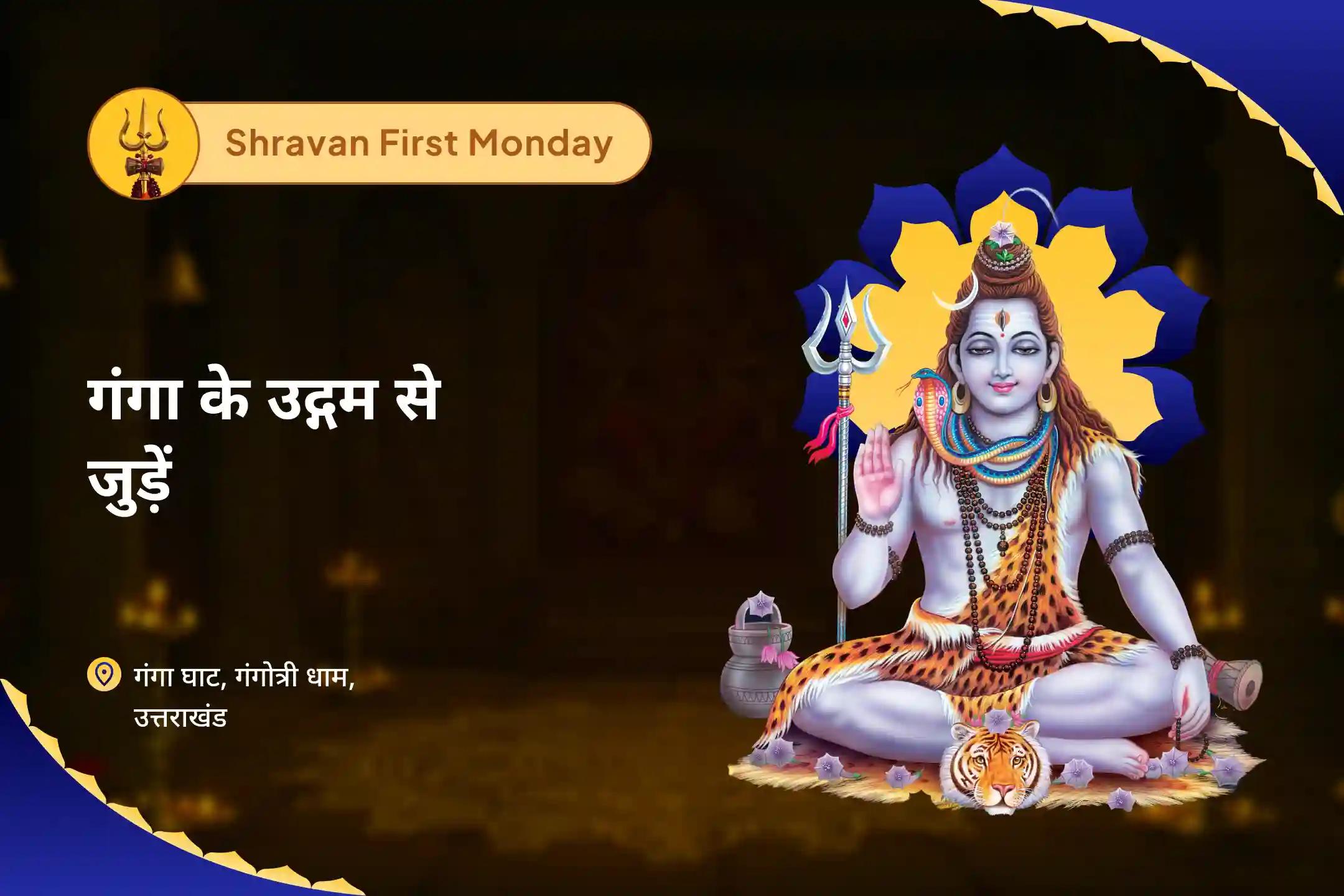शांति, समृद्धि और नई शुरुआत के आशीर्वाद के लिए इस सावन के पहले सोमवार को गंगा के उद्गम से जुड़ें गंगोत्री में गंगा आरती सेवा के साथ सावन रुद्र पाठ