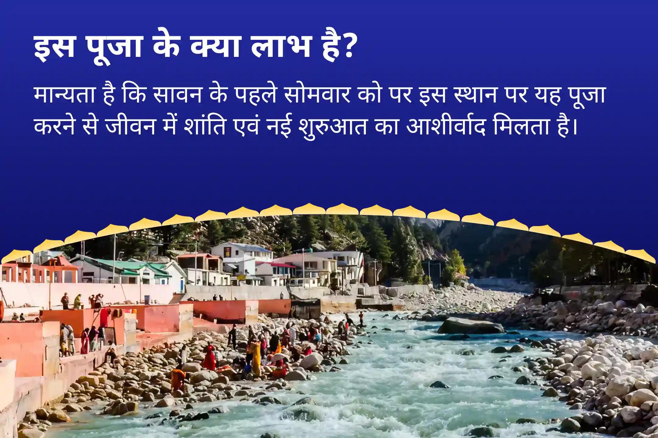 शांति, समृद्धि और नई शुरुआत के आशीर्वाद के लिए इस सावन के पहले सोमवार को गंगा के उद्गम से जुड़ें गंगोत्री में गंगा आरती सेवा के साथ सावन रुद्र पाठ
