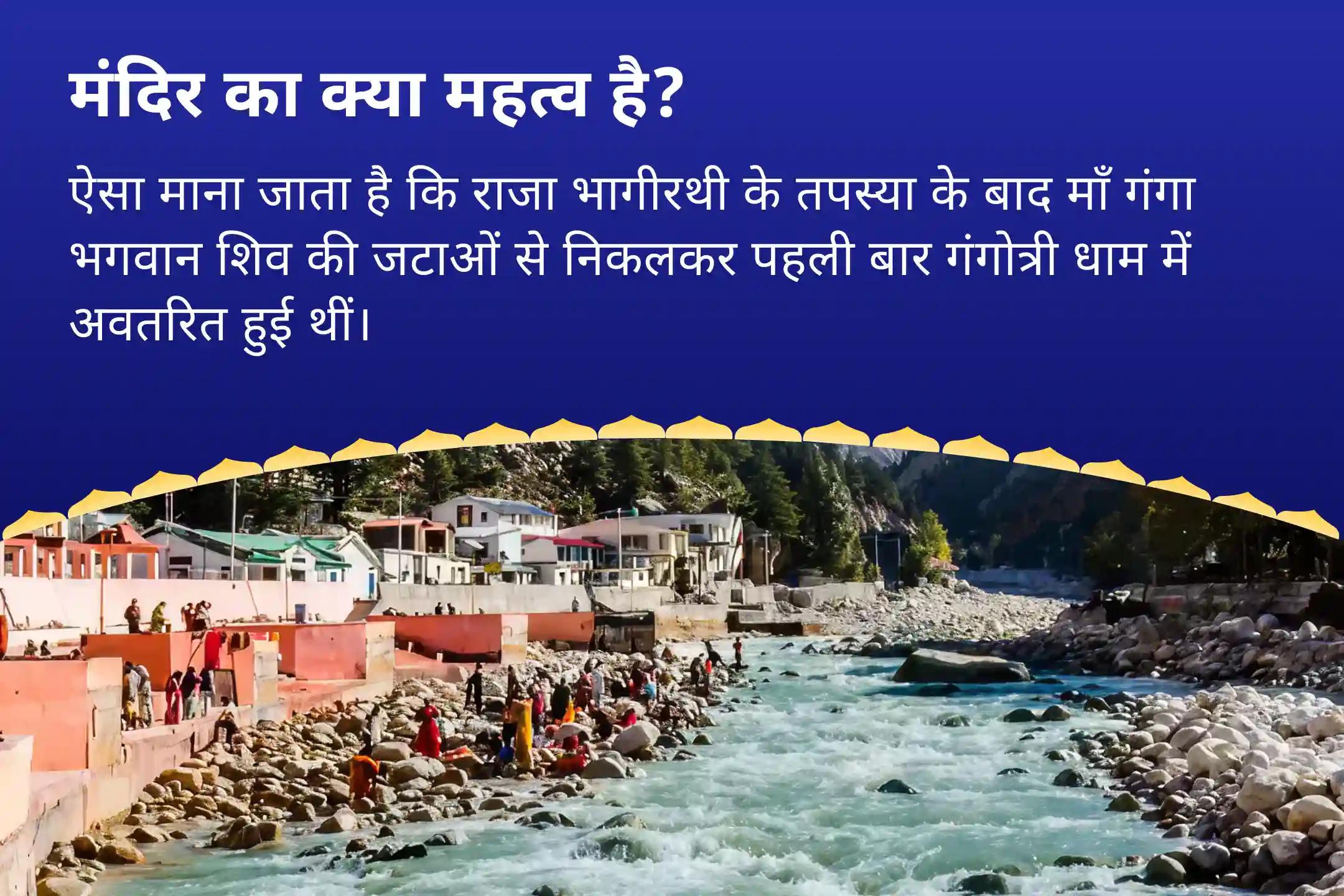 शांति, समृद्धि और नई शुरुआत के आशीर्वाद के लिए इस सावन के पहले सोमवार को गंगा के उद्गम से जुड़ें गंगोत्री में गंगा आरती सेवा के साथ सावन रुद्र पाठ