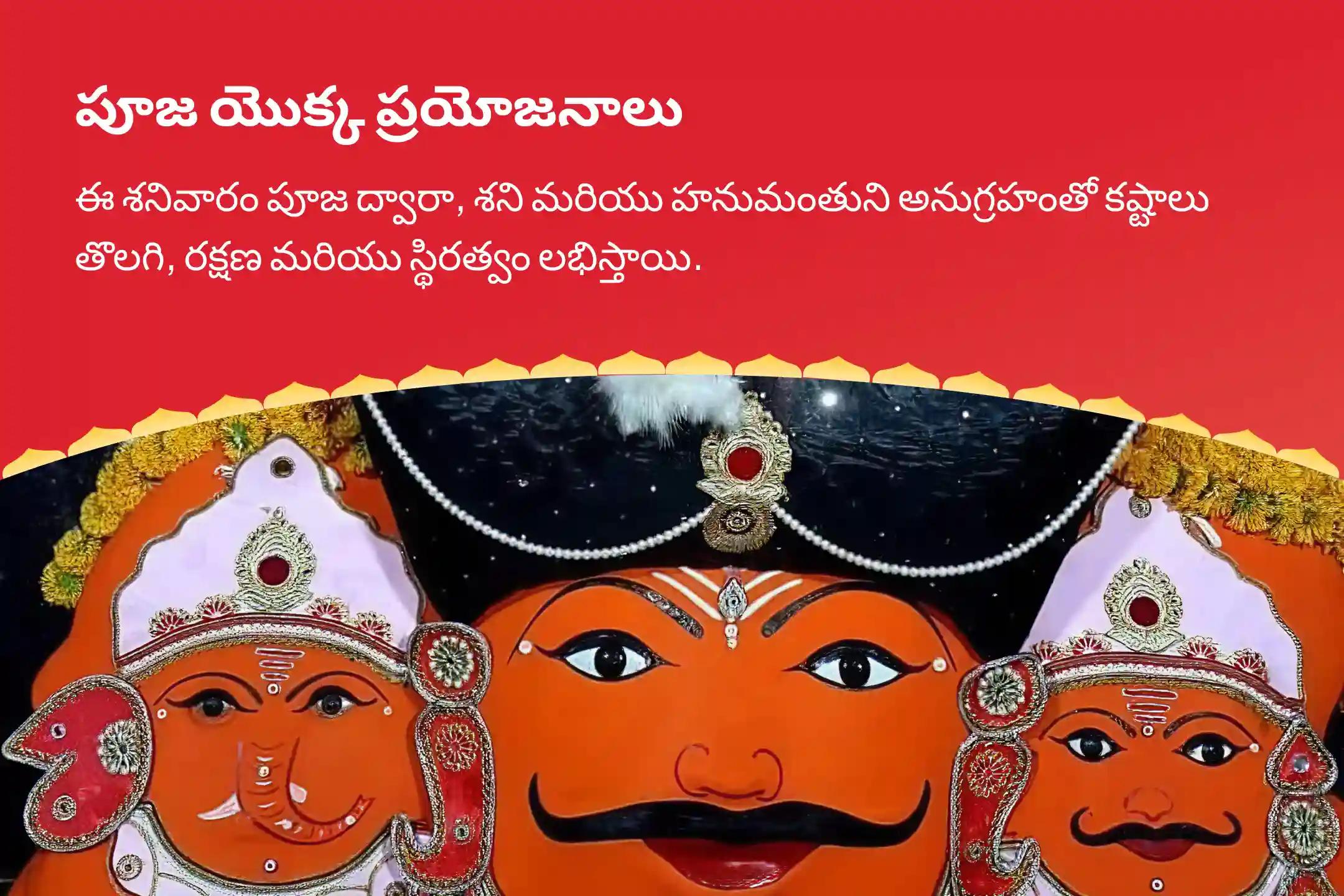 కష్టాలు మరియు దురదృష్టాలను అధిగమించేందుకు శక్తి కోసం శనివారం శని-ఆంజనేయ 21 బ్రాహ్మణుల అనుష్ఠానం, 19,000 శని మూల మంత్ర జపం మరియు 1008 సంకట మోచన ఆంజనేయ అష్టక పారాయణంలో పాల్గొనండి.