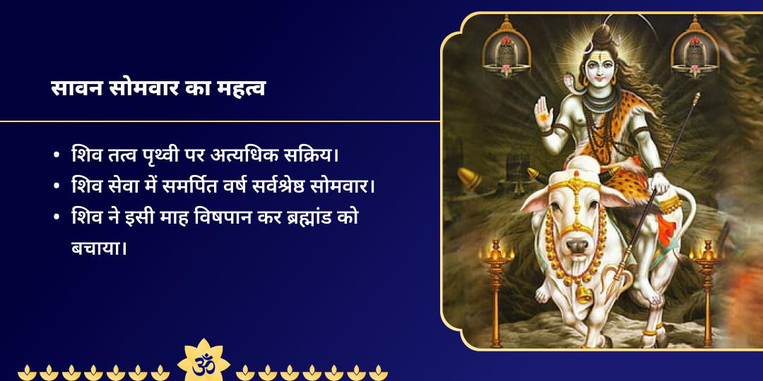 4 श्रावण सोमवार शिव त्रिज्योतिर्लिंग चढ़ावा संकल्प