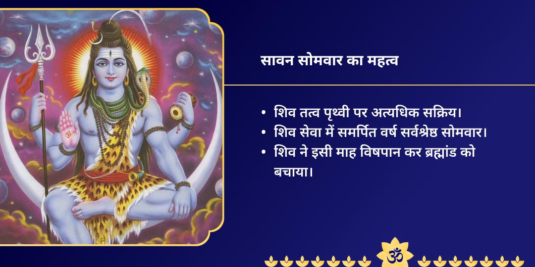 सावन प्रथम सोमवार शिव 3 ज्योतिर्लिंग चढ़ावा