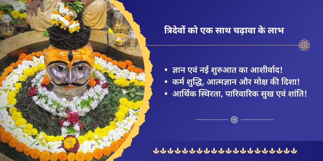 गुरु पूर्णिमा त्र्यंबकेश्वर ज्योतिर्लिंग चढ़ावा