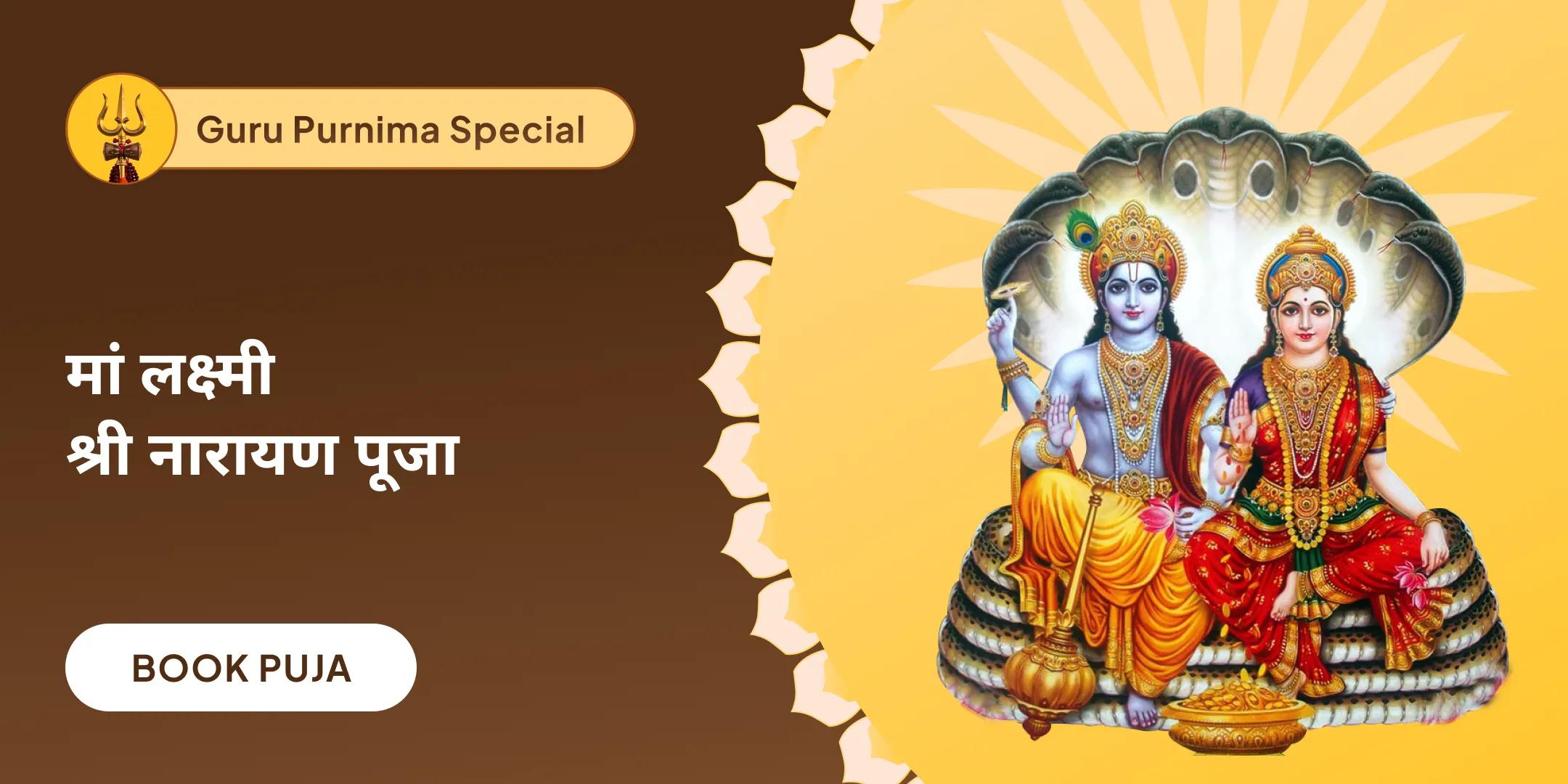 लक्ष्मी-नारायण पूजा, श्री सूक्त पाठ और विष्णु महालक्ष्मी यज्ञ