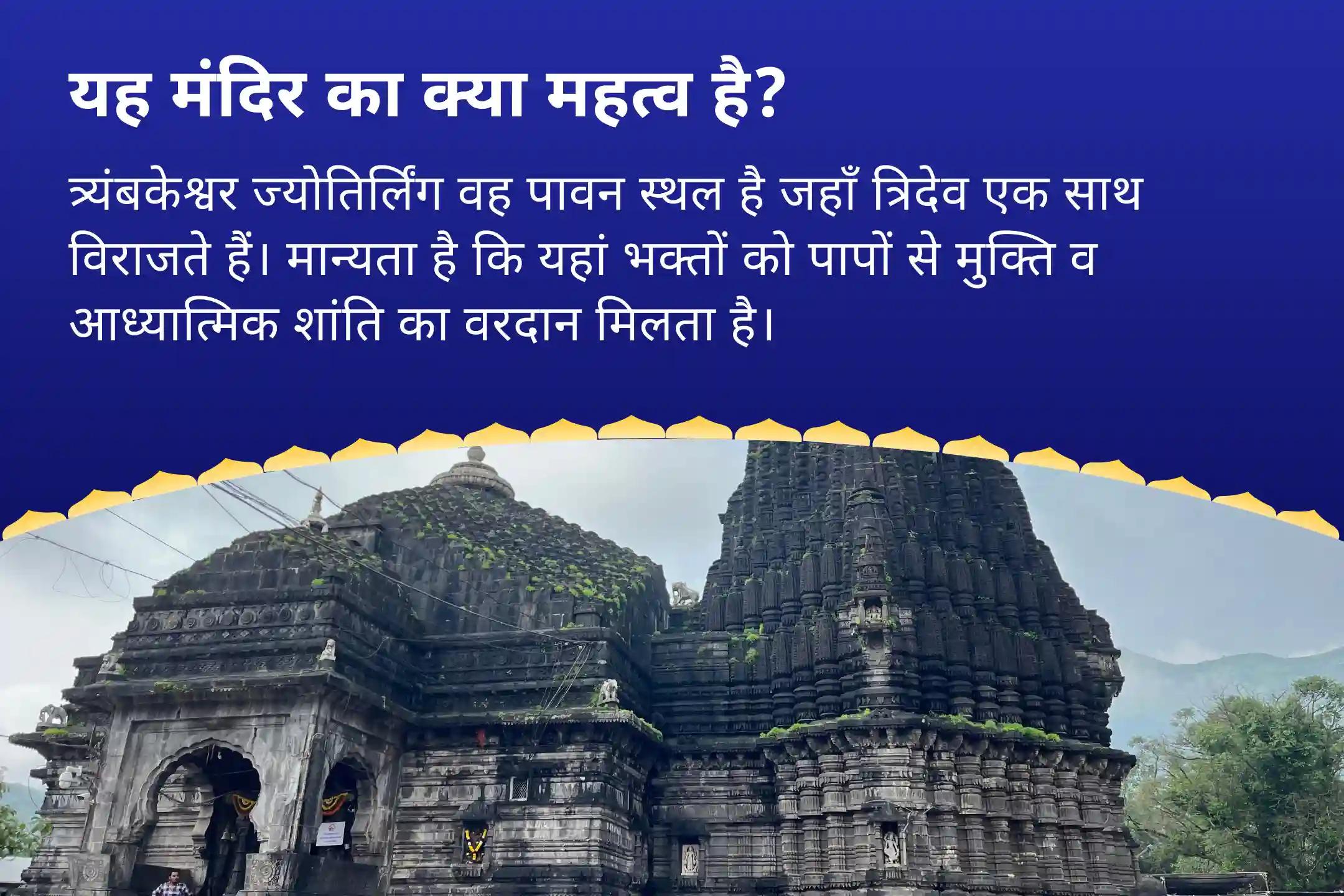 एक ही पूजा में ब्रह्मा, विष्णु और शिव का आशीर्वाद प्राप्त करें सावन का पहला दिन - ज्योतिर्लिंग विशेष त्र्यंबकेश्वर ज्योतिर्लिंग में त्रिदेव त्रिलोकनाथ रुद्राभिषेक
