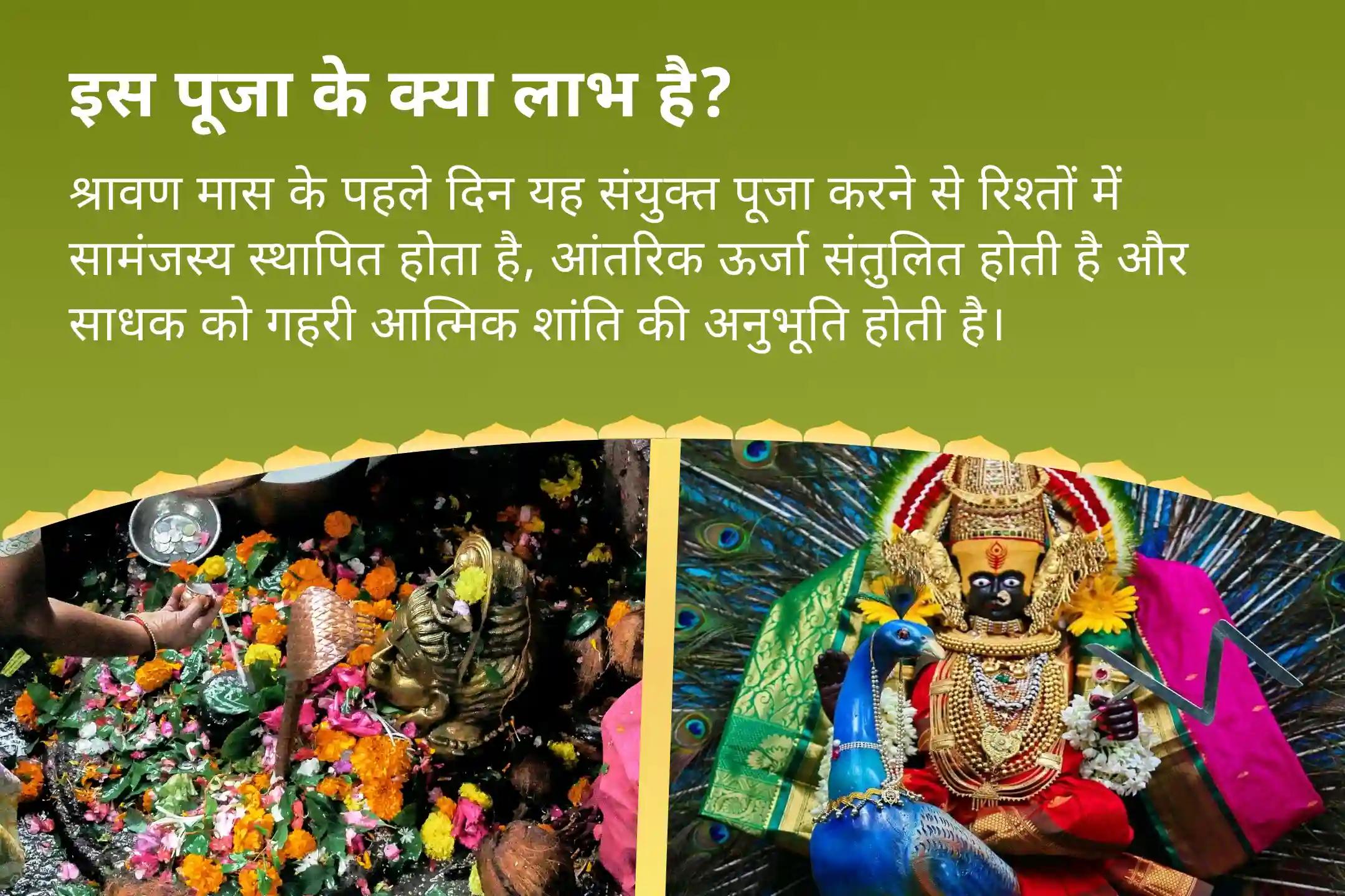 रिश्तों में संतुलन, भीतर की ऊर्जा का मेल और आत्मिक शांति के लिए सावन शुक्रवार विशेष: ज्योतिर्लिंग + शक्तिपीठ विशेष सावन शिव–शक्ति संगम अनुष्ठान — त्र्यंबकेश्वर और कोल्हापुर में