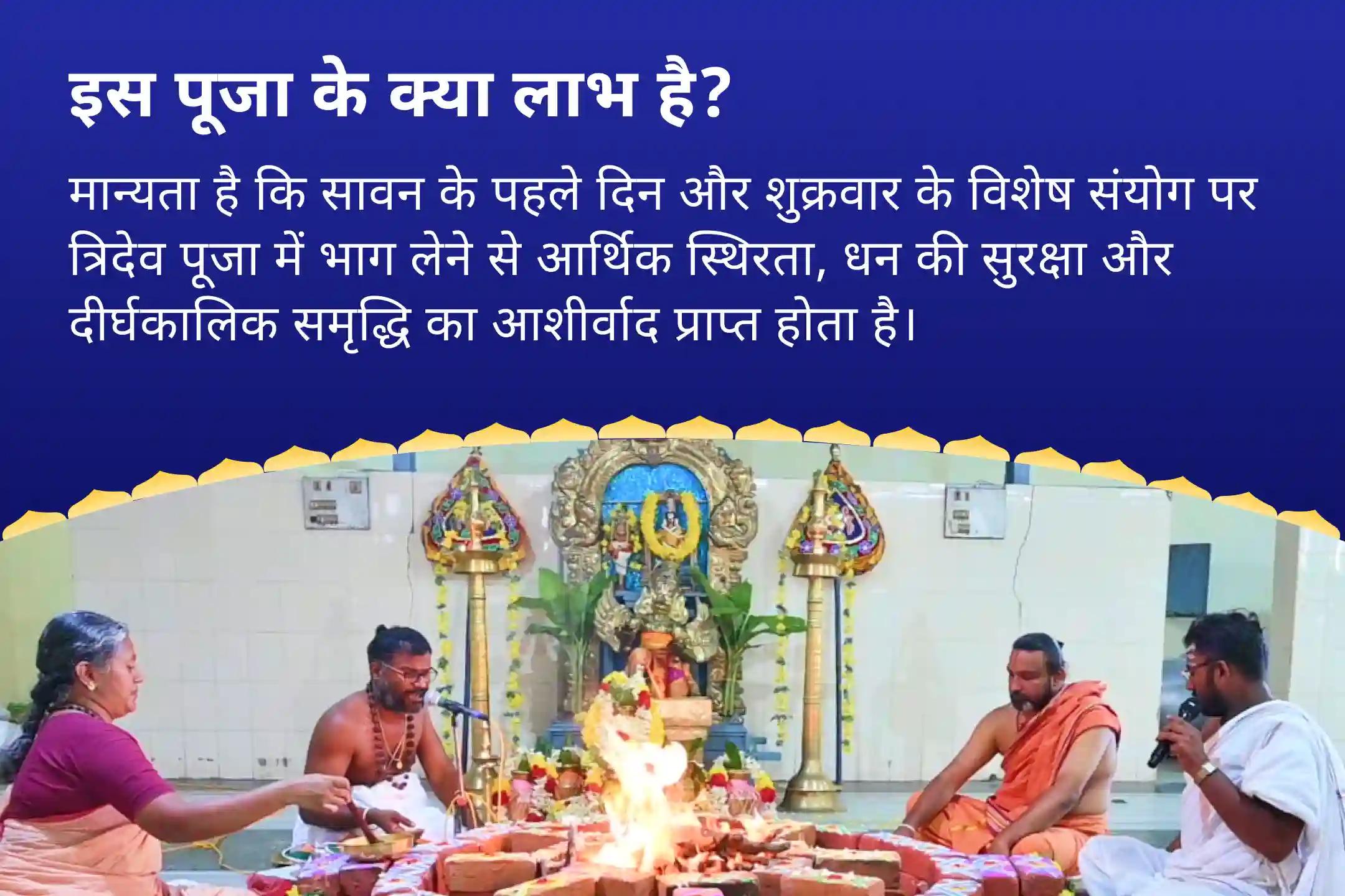 वित्तीय स्थिरता, धन संरक्षण और दीर्घकालिक समृद्धि के लिए  सावन का पहला दिन - शिव विशेष 11,000 शिवभक्त कुबेर मंत्र जाप, बटुक भैरव कवच एवं श्री सूक्त हवन