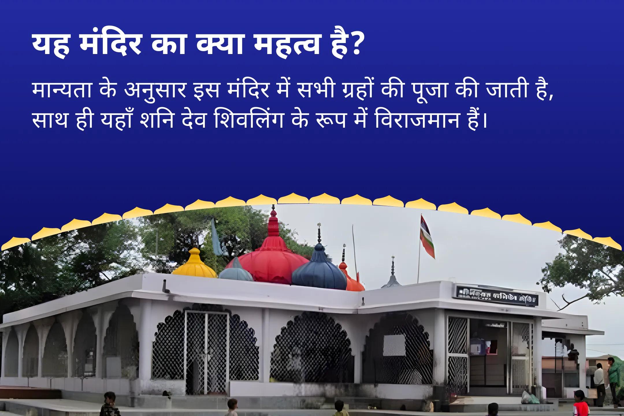 कर्म बंधनों को तोड़ने, विलम्बों को दूर करने और प्रबल सुरक्षा का आह्वान करने के लिए  सावन का पहला शनिवार त्रिशक्ति रक्षा महायज्ञ उज्जैन नवग्रह मंदिर में शिव-हनुमान-शनि पूजा