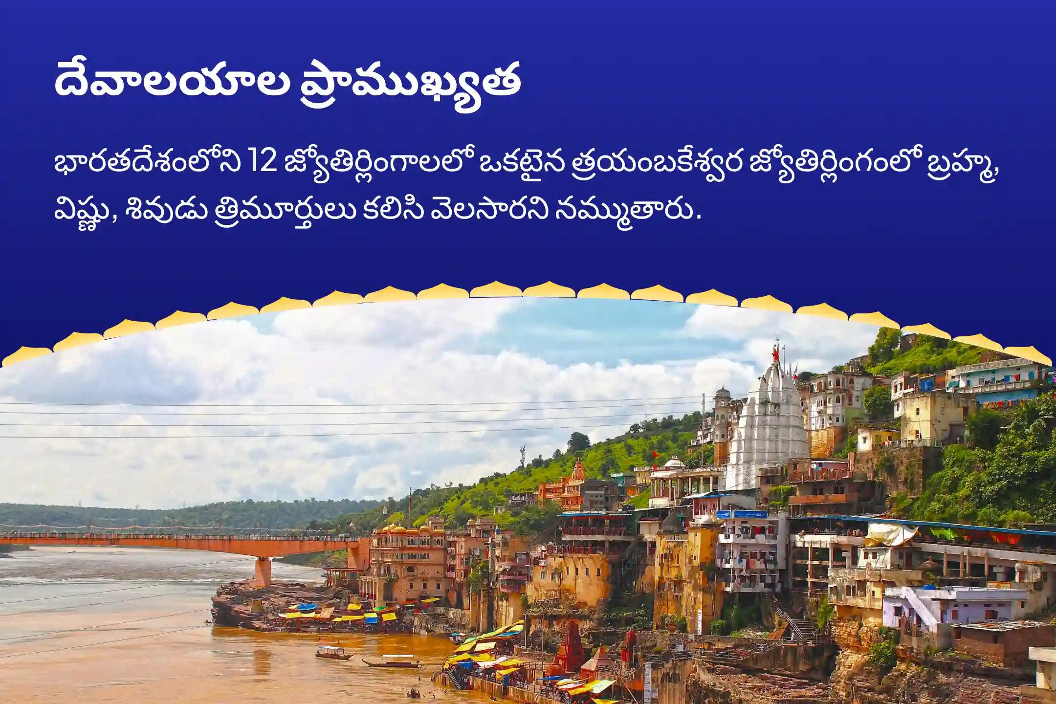 ఓంకారేశ్వర జ్యోతిర్లింగ సోమవారం స్పెషల్ ఓంకారేశ్వర రుద్రాభిషేకం సంపూర్ణ కోరికల నెరవేర్పుకు మరియు ఆర్థిక స్థిరత్వం కోసం