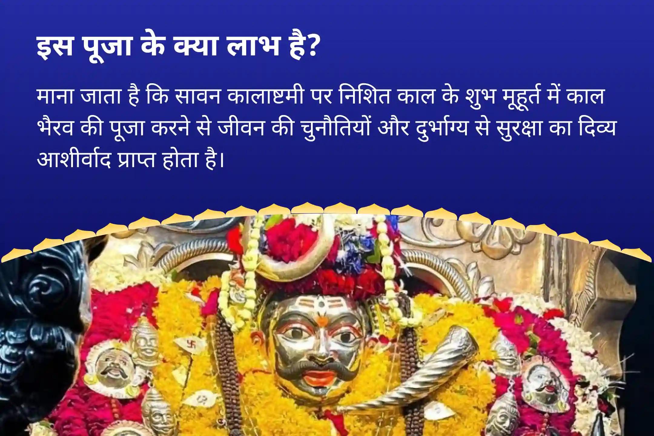 जीवन में चुनौतियों और दुर्भाग्य से सुरक्षा के लिए सावन कालाष्टमी निशित काल विशेष काल भैरव मध्यरात्रि पूजा एवं अभिषेक