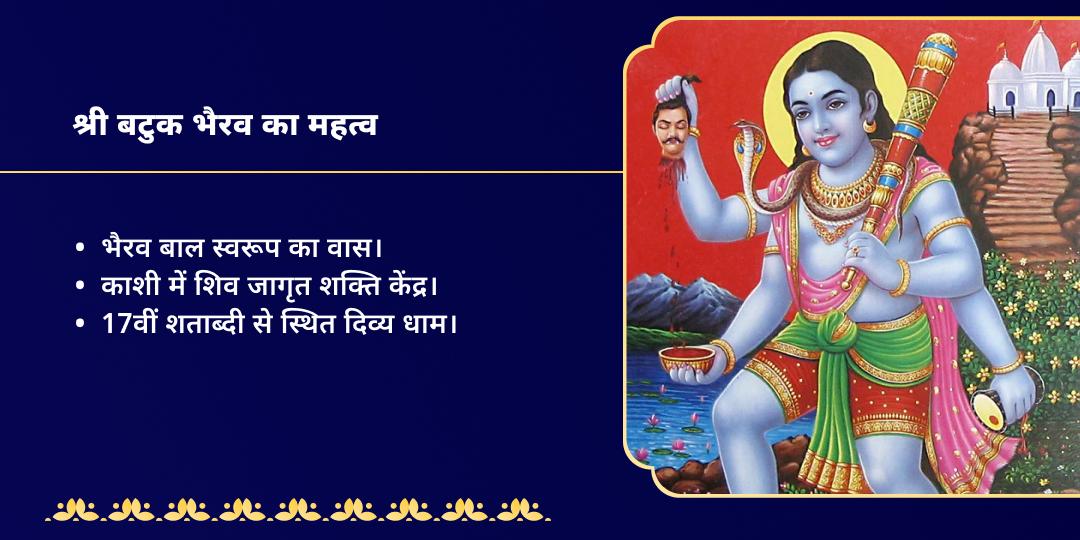 श्रावण कालाष्टमी काशी पुण्य प्राप्ति जरूरतमंद सेवा