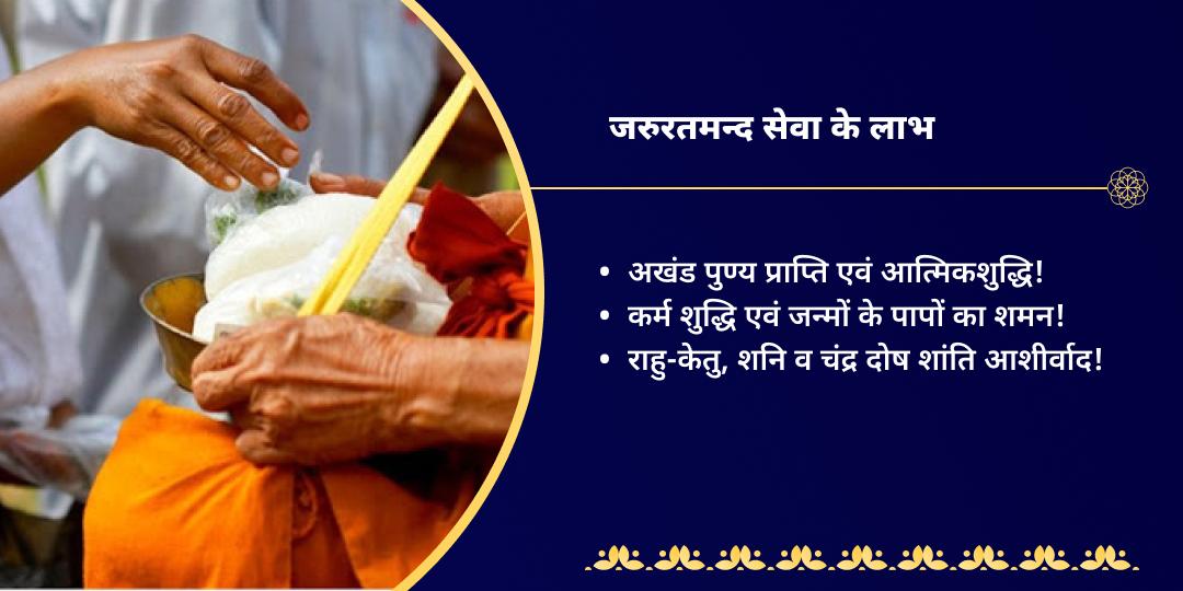 श्रावण कालाष्टमी काशी पुण्य प्राप्ति जरूरतमंद सेवा
