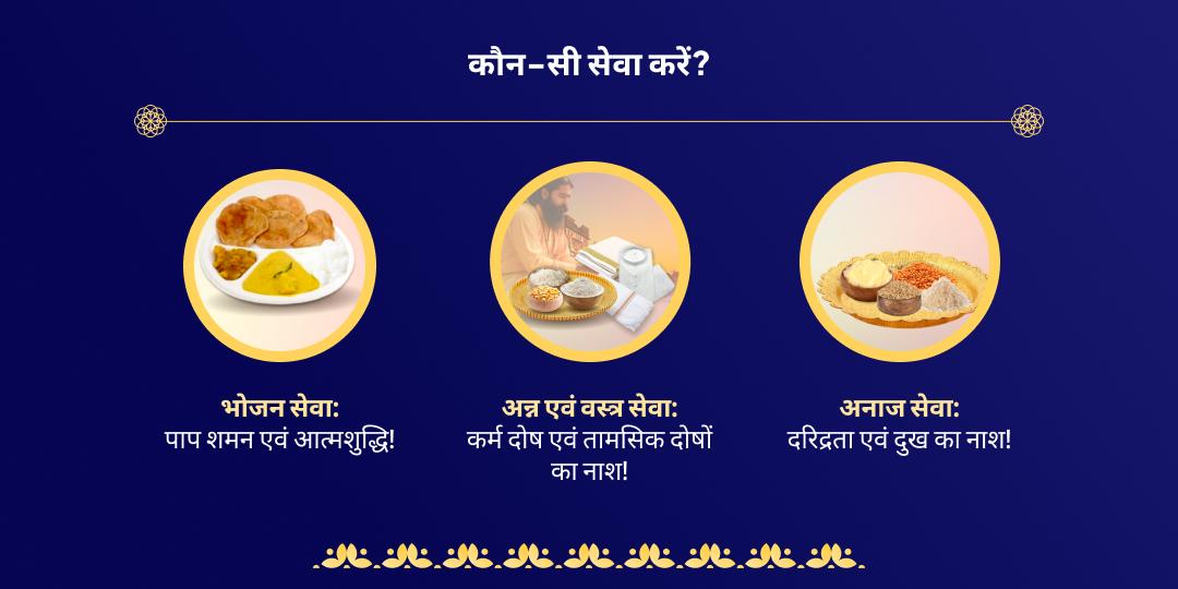 श्रावण कालाष्टमी काशी पुण्य प्राप्ति जरूरतमंद सेवा