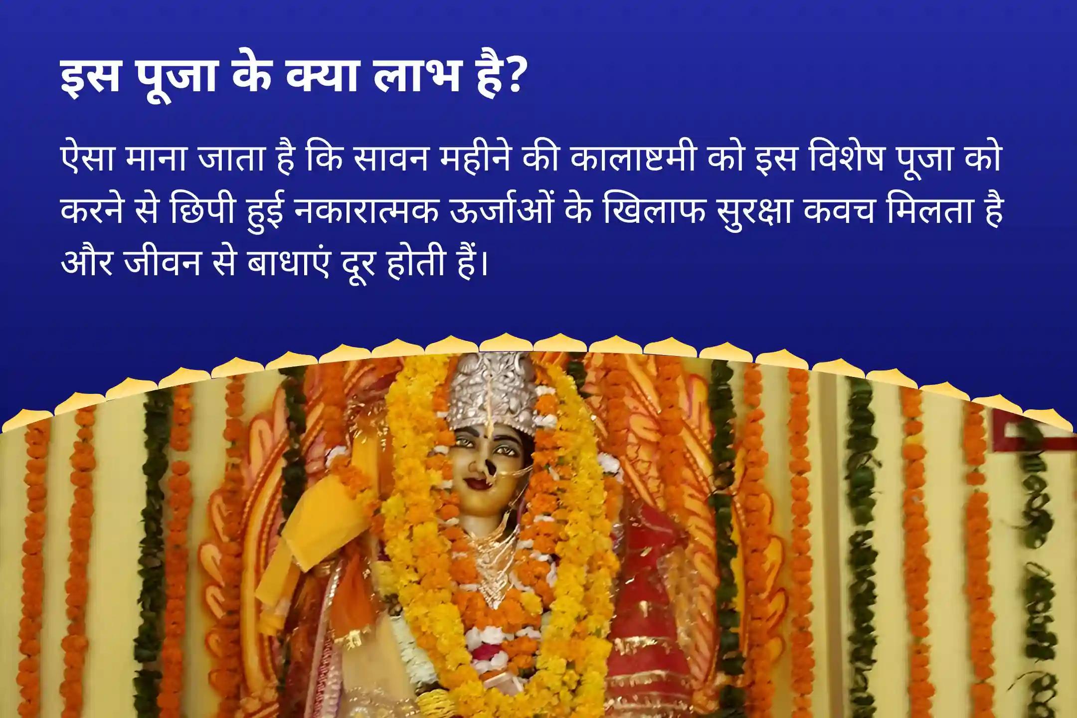 छिपी हुई नकारात्मकता से सुरक्षा और जीवन की बाधाओं पर काबू पाने के लिए सावन कालाष्टमी बुरी नजर और नकारात्मकता से बचाव के लिए विशेष दुष्ट ऊर्जा एवं आभा शुद्धि पूजा तथा आध्यात्मिक रक्षा कवच सक्रियण
