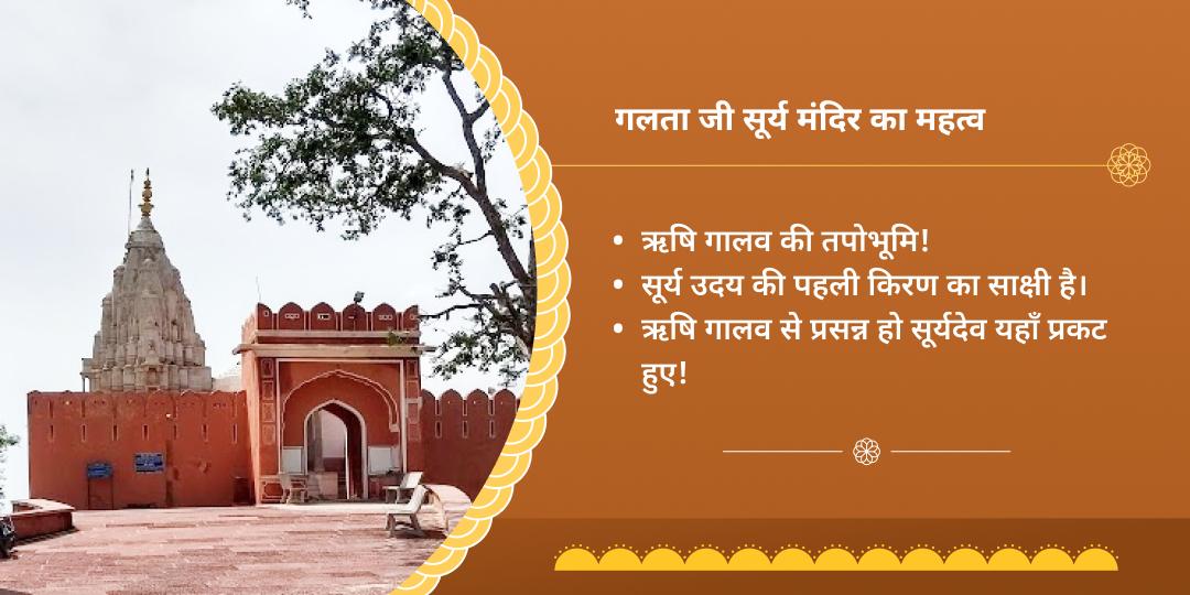 सूर्य संक्रांति गलता जी चढ़ावा, ब्राह्मण एवं हवन आहुति सेवा