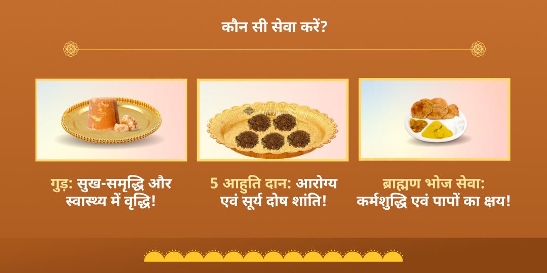 सूर्य संक्रांति गलता जी चढ़ावा, ब्राह्मण एवं हवन आहुति सेवा