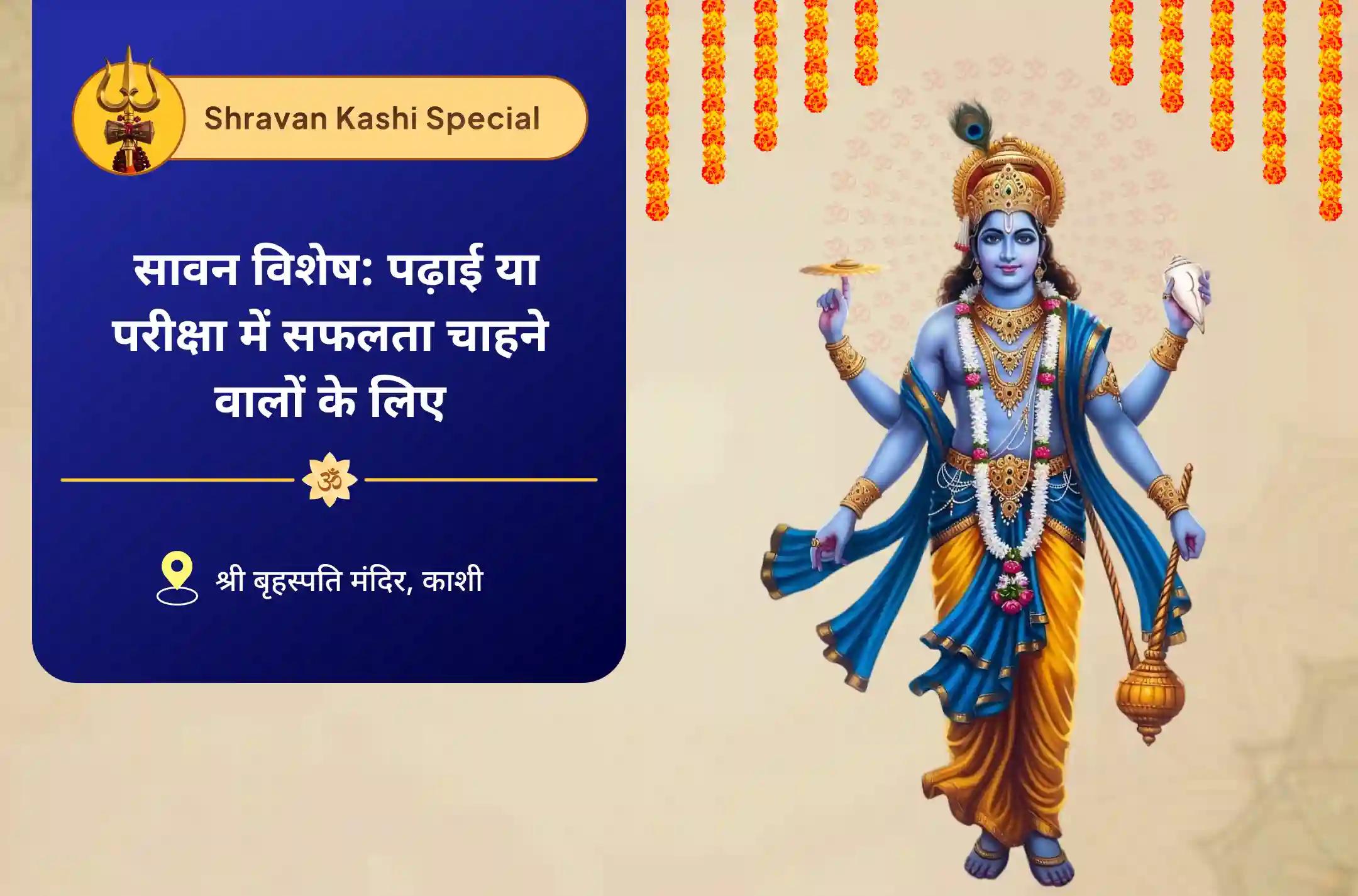 परीक्षा, शैक्षणिक या रचनात्मक क्षेत्र में सफल होने के लिए परीक्षा, शैक्षणिक या रचनात्मक क्षेत्र में सफल होने के लिए  छात्रों और शिक्षार्थियों के लिए शैक्षणिक एवं रचनात्मक उत्कृष्टता हेतु अग्नि अनुष्ठान