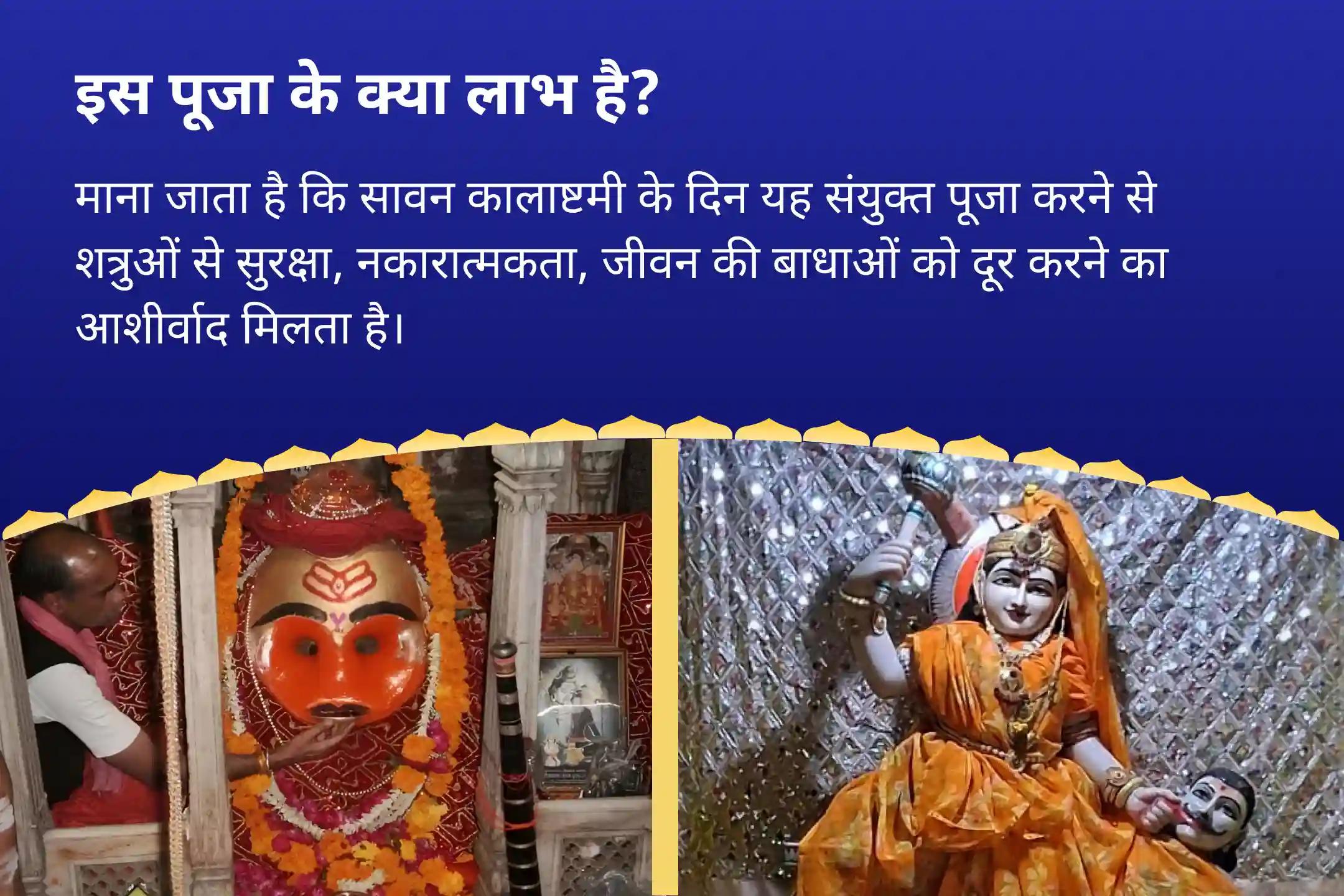 शत्रुओं से सुरक्षा, नकारात्मकता के नाश और जीवन में बाधाओं को दूर करने के लिए सावन कालाष्टमी भैरव-देवी-हनुमान विशेष माँ बगलामुखी, काल भैरव और संकट मोचन हनुमान सर्व कष्ट निवारण पूजा और यज्ञ