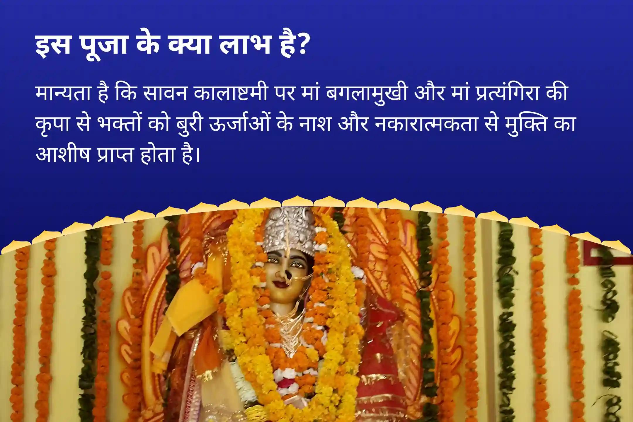 बुरी ऊर्जाओं और नकारात्मक प्रभावों को दूर करने के लिए देवी की सुरक्षा सावन कालाष्टमी महाविद्या 36 ब्राह्मण महानुष्ठान बगलामुखी-प्रत्यंगिरा कवच पाठ, 1,25,000 बगलामुखी मूल मंत्र जाप और हवन