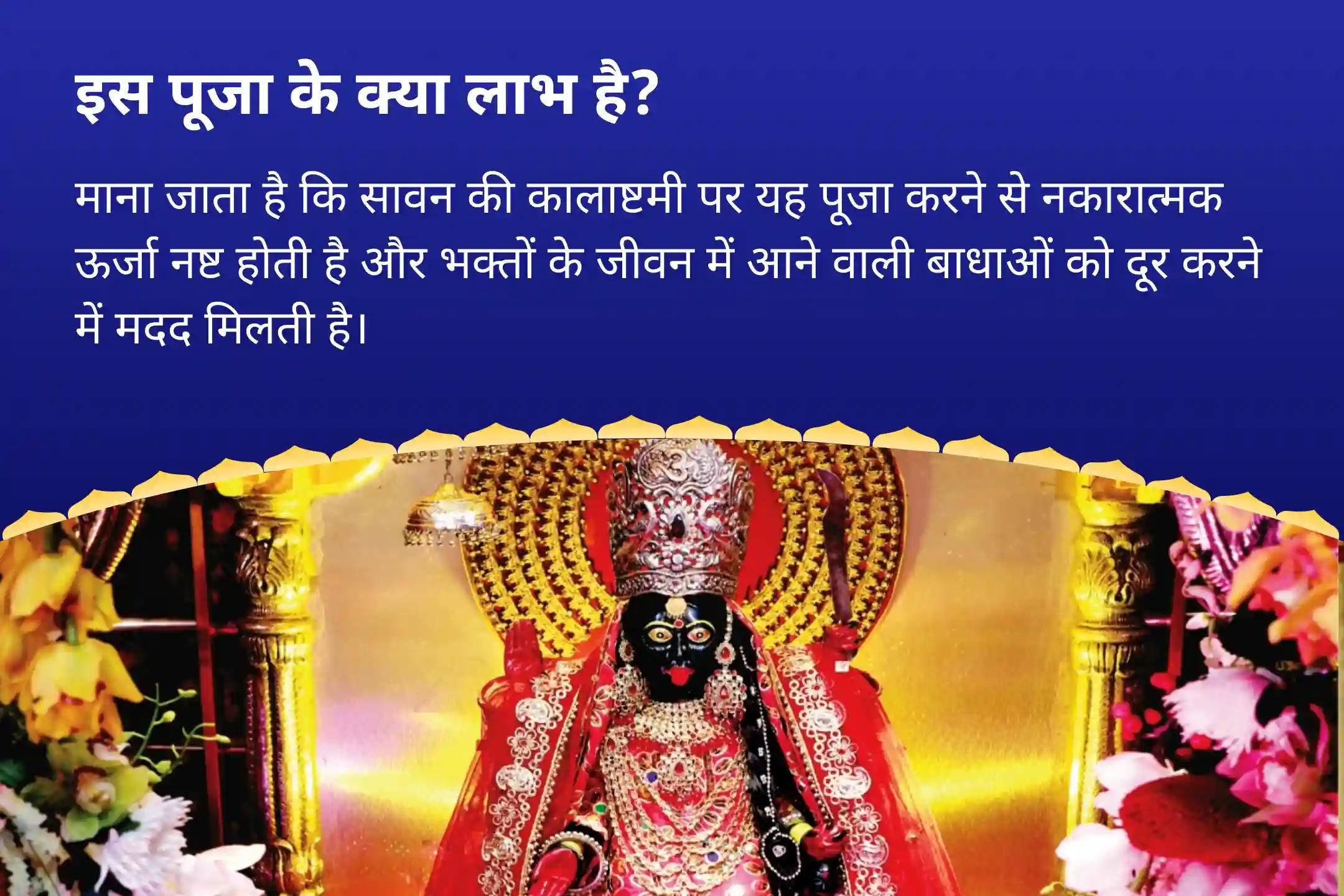 छिपी हुई नकारात्मकता से सुरक्षा के लिए सावन कालाष्टमी भद्रकाली शक्तिपीठ विशेष भद्रकाली शक्तिपीठ कालाष्टमी विशेष पूजा एवं यज्ञ