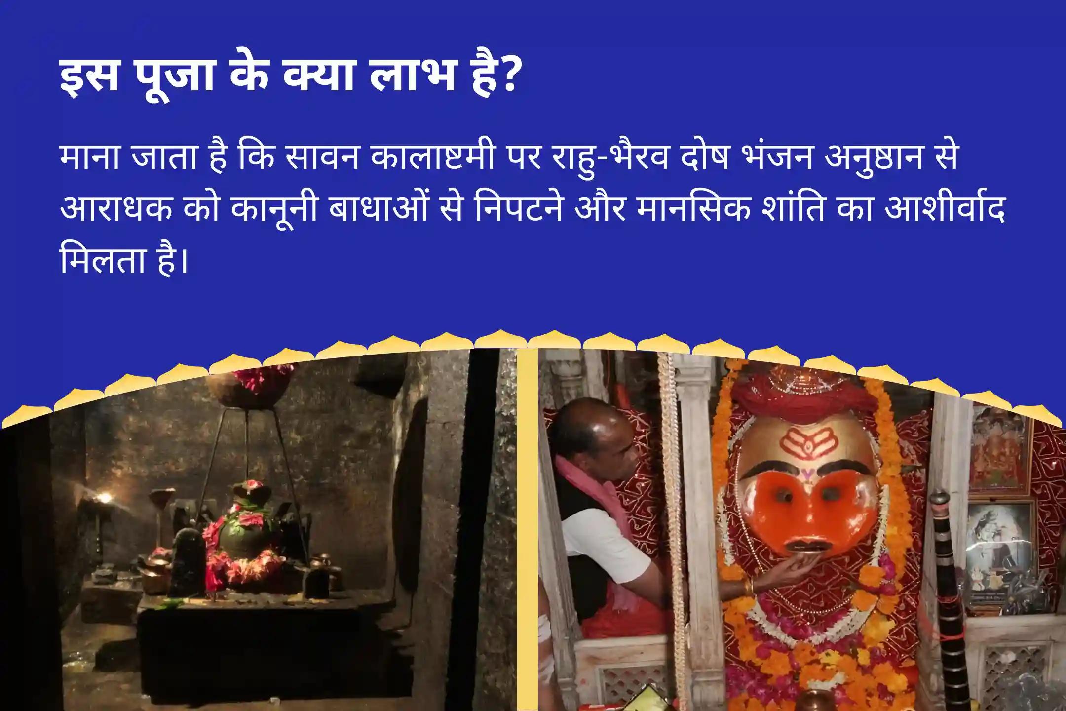 करियर में गिरावट, कोर्ट-कचहरी बाधाएं, सनक और मानसिक उलझनों से राहत के लिए सावन कालाष्टमी- राहु की अराजकता और भ्रम जाल को तोड़ने के लिए सावन कालाष्टमी राहु-भैरव दोष भंजन अनुष्ठान