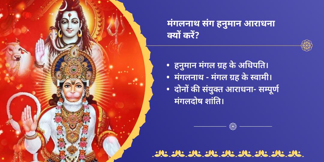 श्रावण मंगलवार हनुमान एवं मंगलनाथ द्विमंदिर चढ़ावा