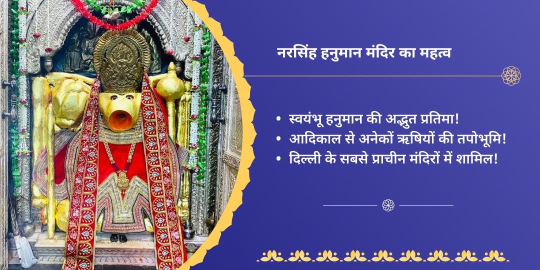 श्रावण मंगलवार हनुमान एवं मंगलनाथ द्विमंदिर चढ़ावा