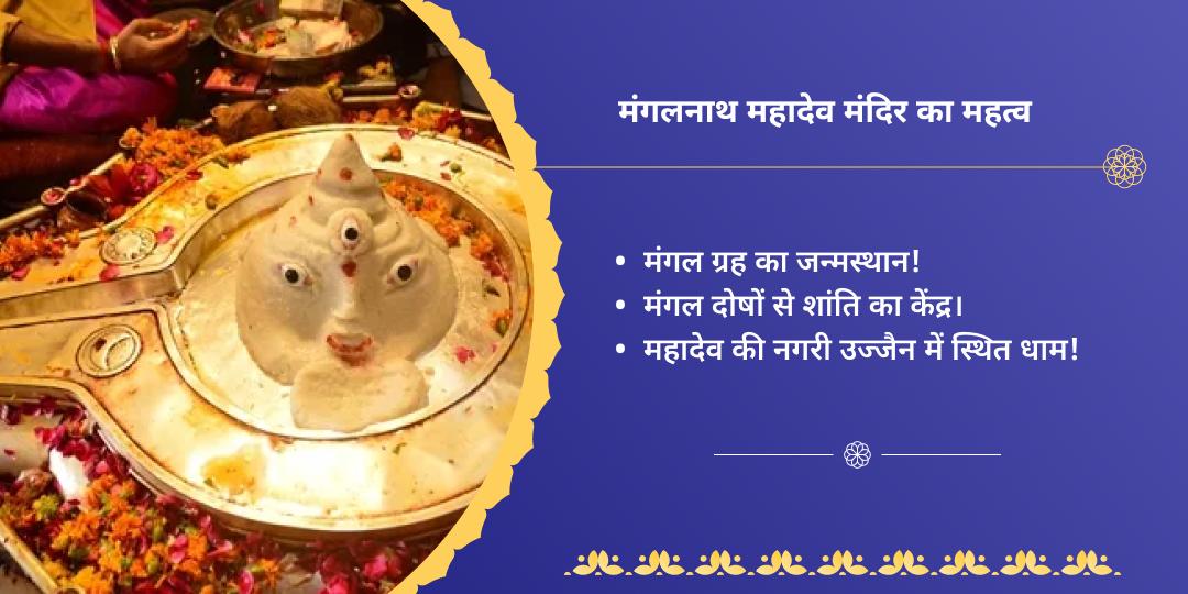 श्रावण मंगलवार हनुमान एवं मंगलनाथ द्विमंदिर चढ़ावा