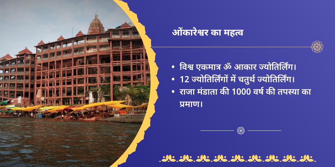 श्रावण कालाष्टमी ओंकारेश्वर एवं काशी कोतवाल भैरव चढ़ावा